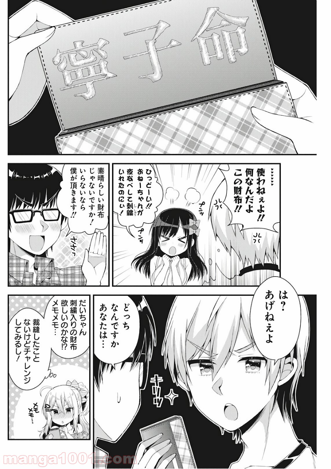 双葉さん家の姉弟 - 第31話 - Page 6