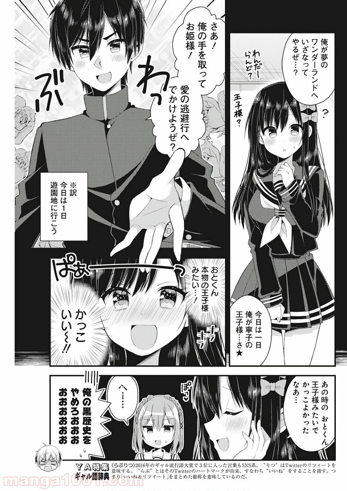 双葉さん家の姉弟 - 第31話 - Page 9