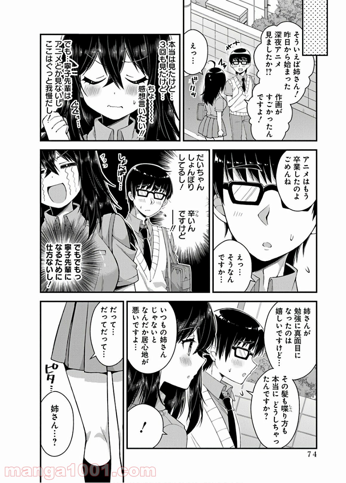 双葉さん家の姉弟 - 第32話 - Page 8