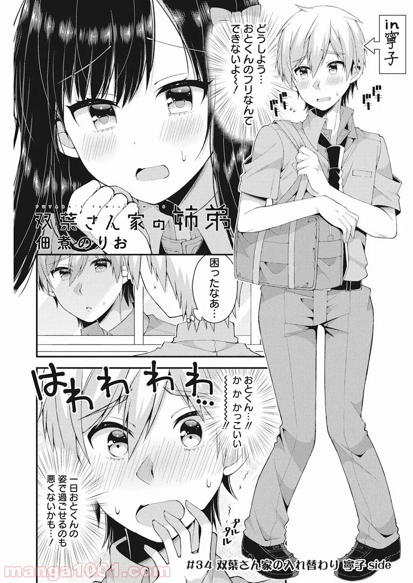 双葉さん家の姉弟 - 第34話 - Page 1