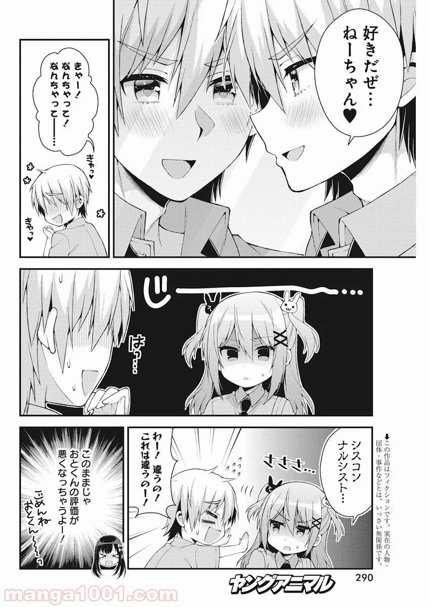 双葉さん家の姉弟 - 第34話 - Page 2