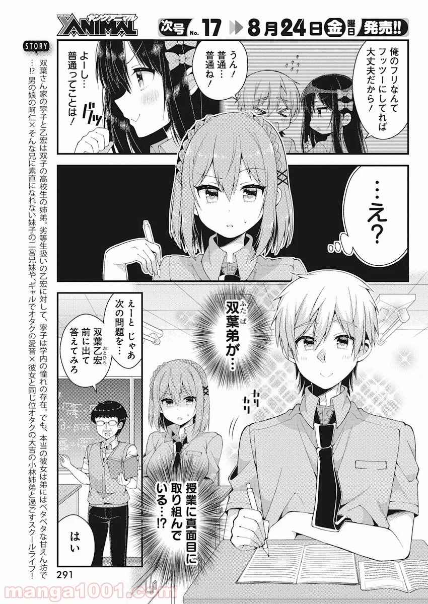 双葉さん家の姉弟 - 第34話 - Page 3