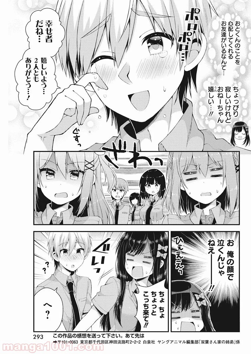 双葉さん家の姉弟 - 第34話 - Page 5