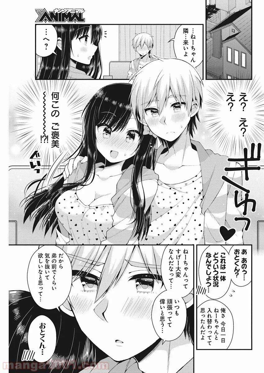 双葉さん家の姉弟 - 第34話 - Page 7