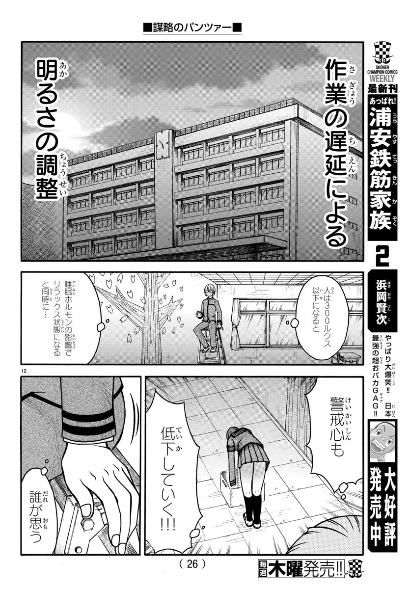 謀略のパンツァー - 第1話 - Page 15