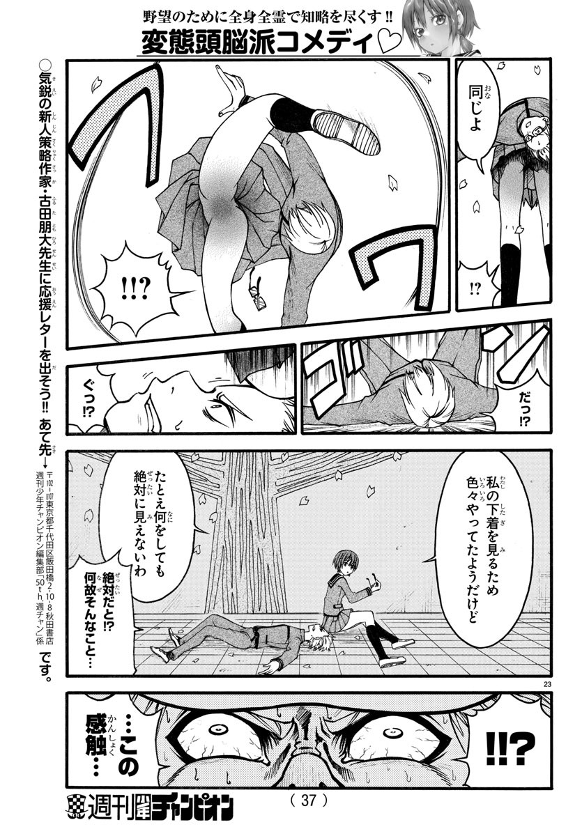 謀略のパンツァー - 第1話 - Page 26