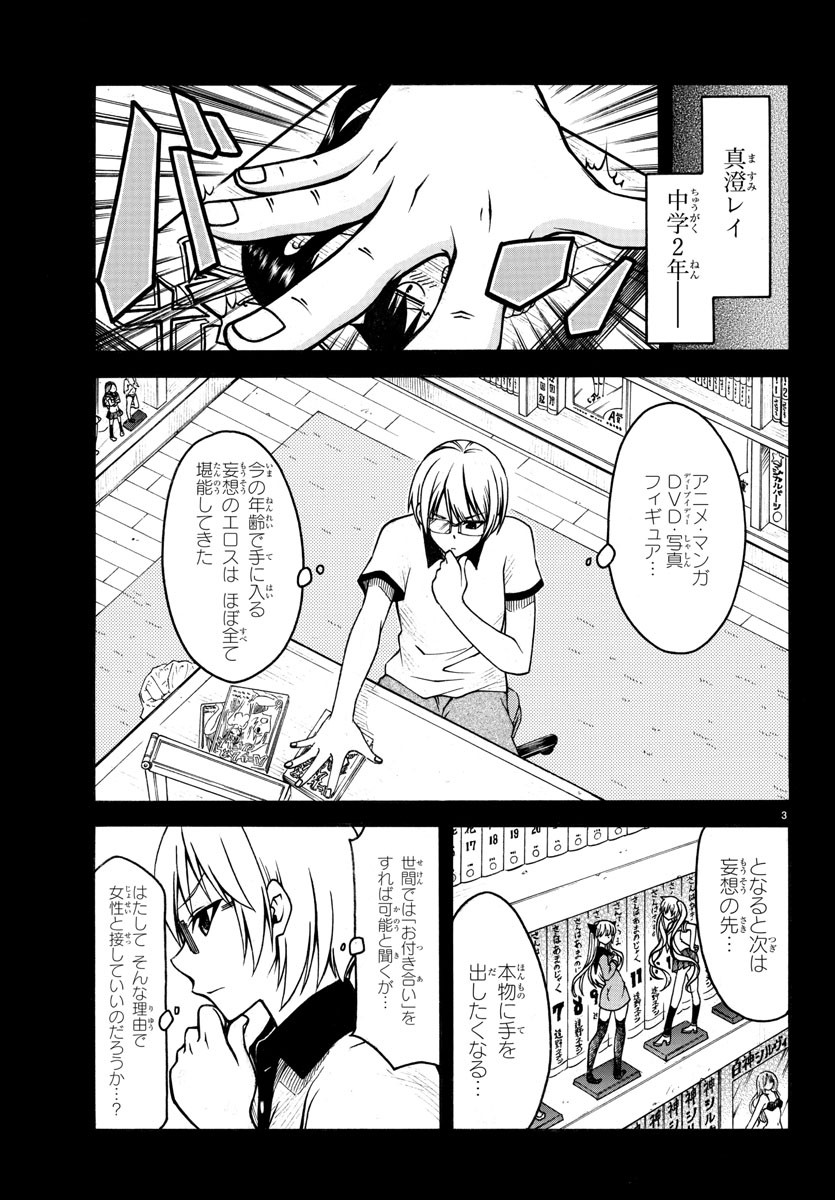 謀略のパンツァー - 第1話 - Page 6