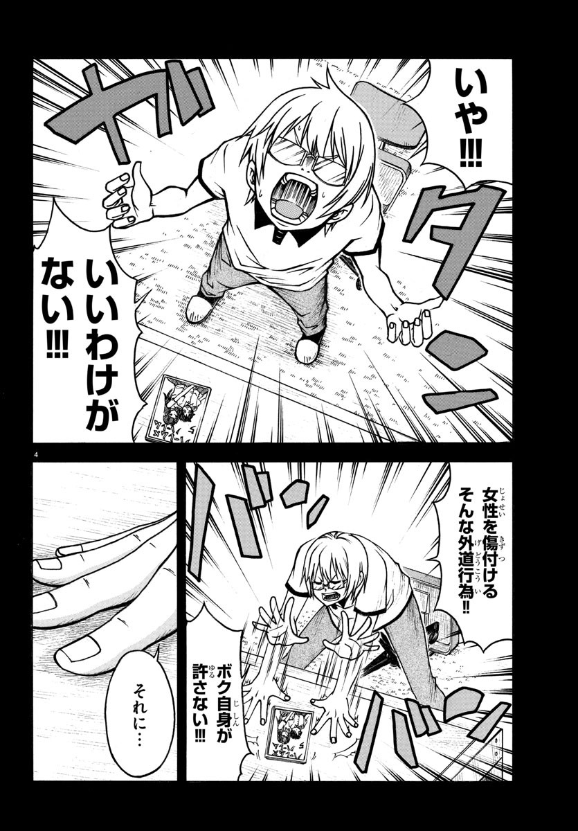 謀略のパンツァー - 第1話 - Page 7