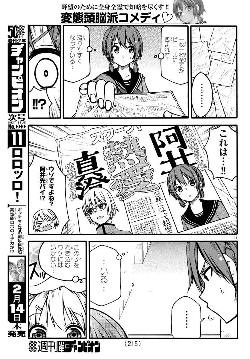 謀略のパンツァー - 第2話 - Page 11