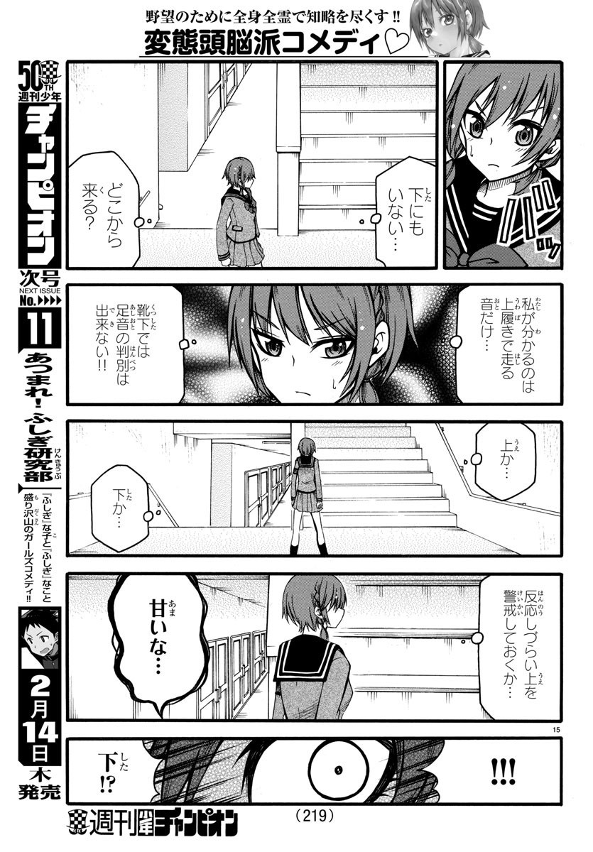 謀略のパンツァー - 第2話 - Page 15