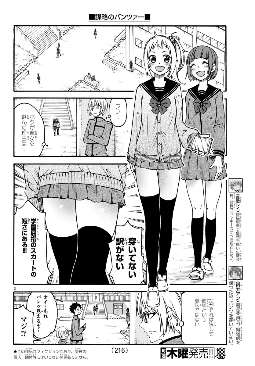 謀略のパンツァー - 第3話 - Page 2