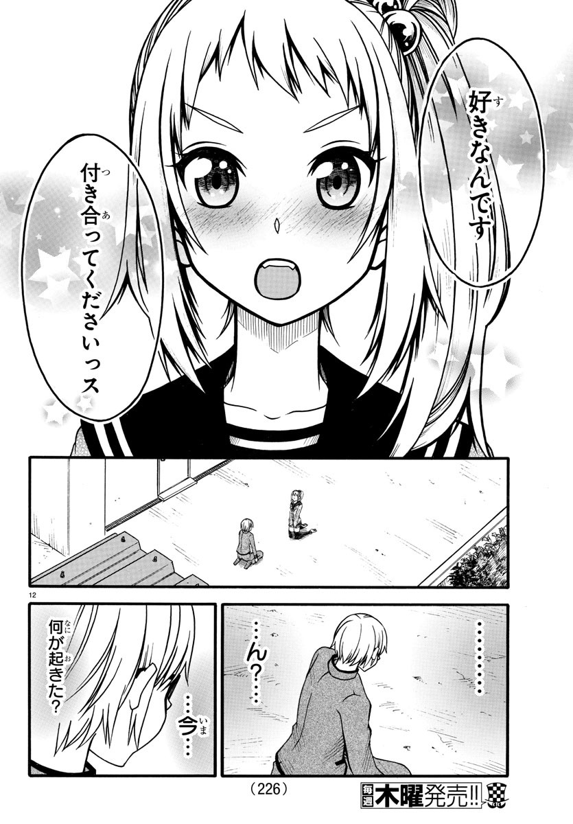 謀略のパンツァー - 第3話 - Page 12