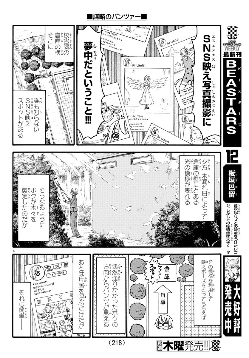 謀略のパンツァー - 第3話 - Page 4