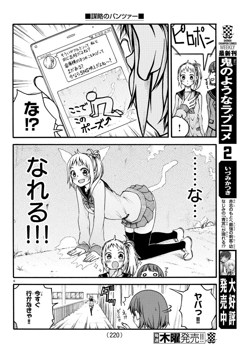 謀略のパンツァー - 第3話 - Page 6