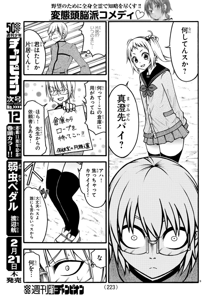 謀略のパンツァー - 第3話 - Page 9