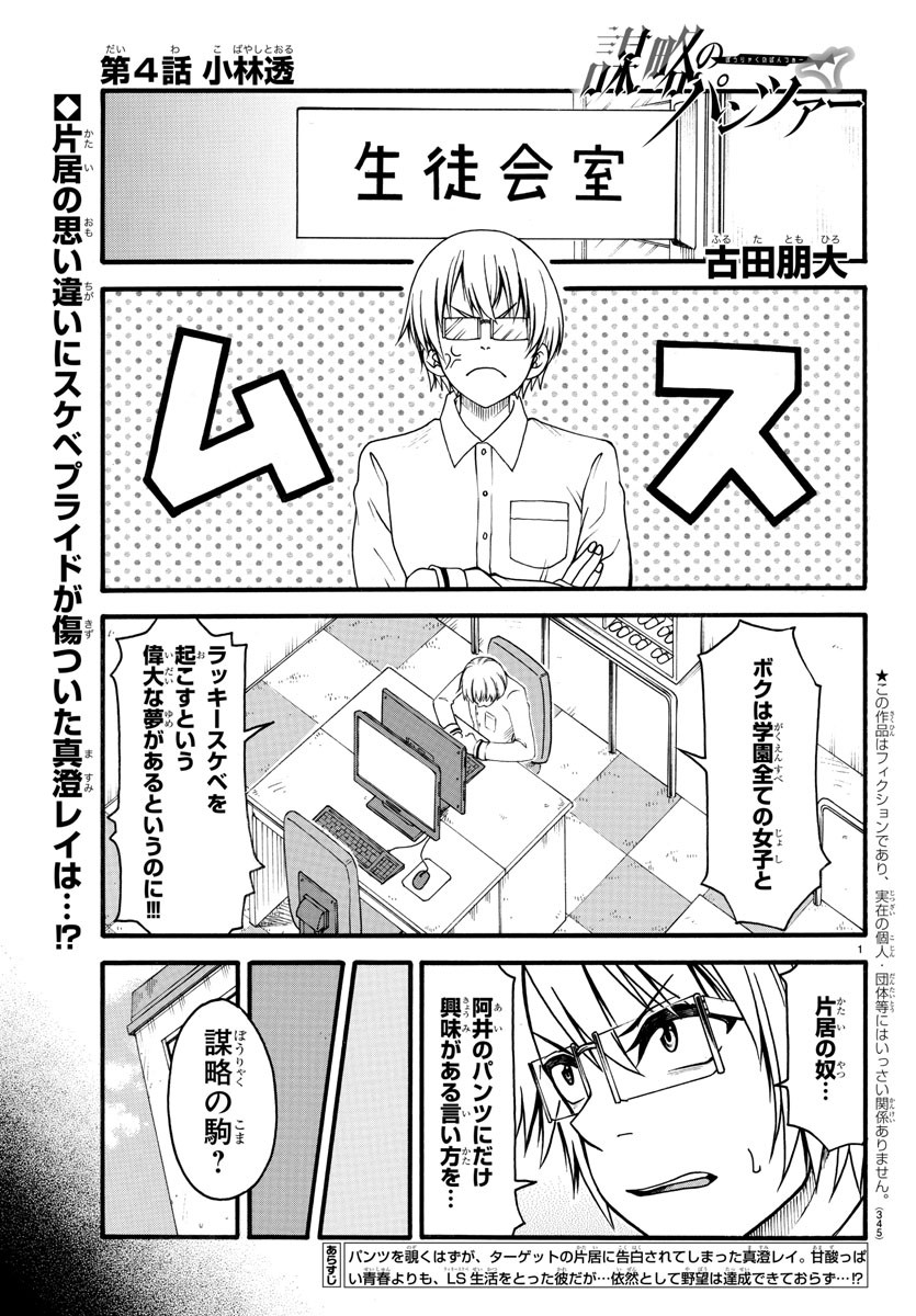 謀略のパンツァー - 第4話 - Page 1