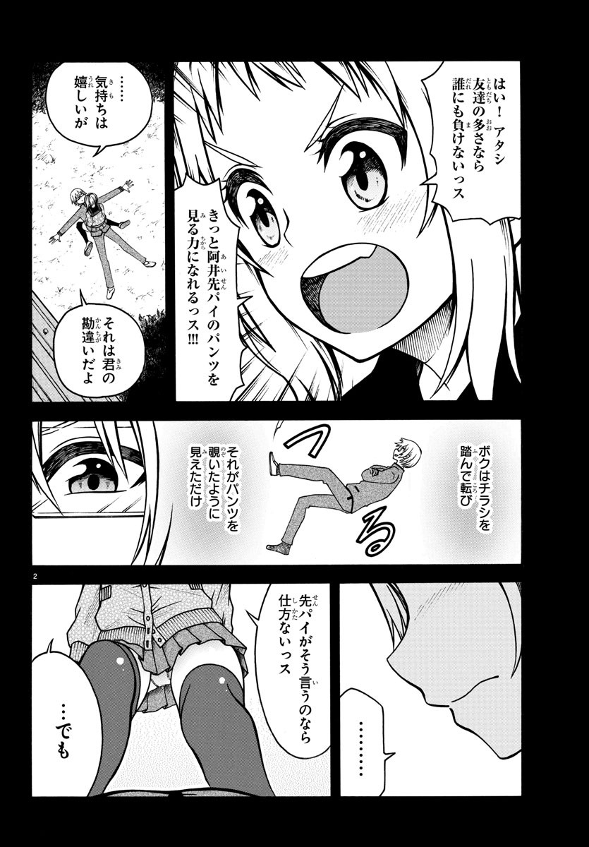 謀略のパンツァー - 第4話 - Page 2