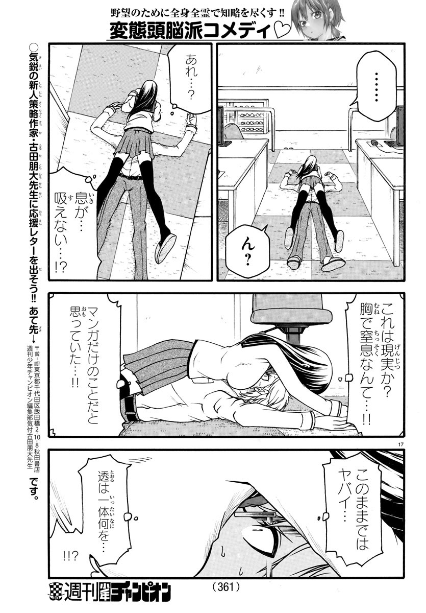 謀略のパンツァー - 第4話 - Page 17