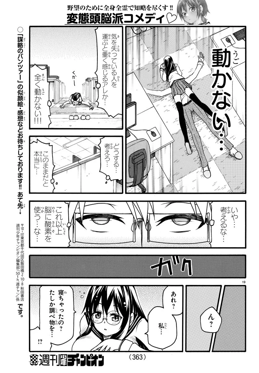 謀略のパンツァー - 第4話 - Page 19