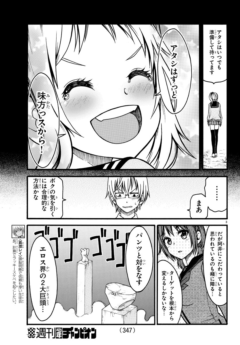 謀略のパンツァー - 第4話 - Page 3