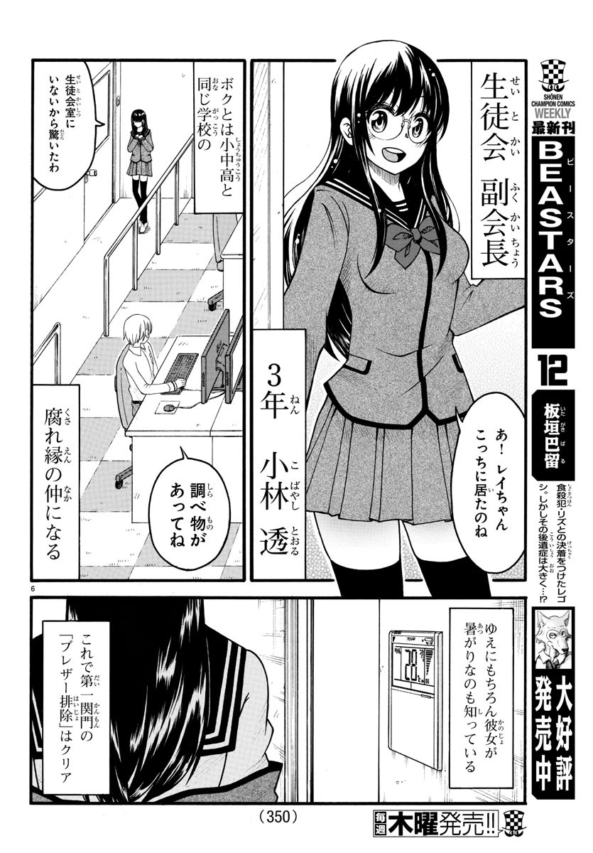 謀略のパンツァー - 第4話 - Page 6