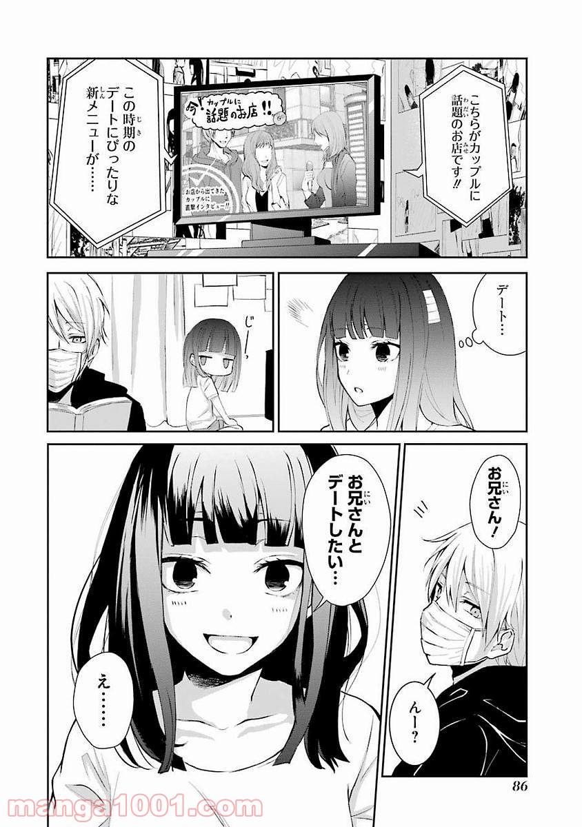 幸色のワンルーム - 第4話 - Page 2