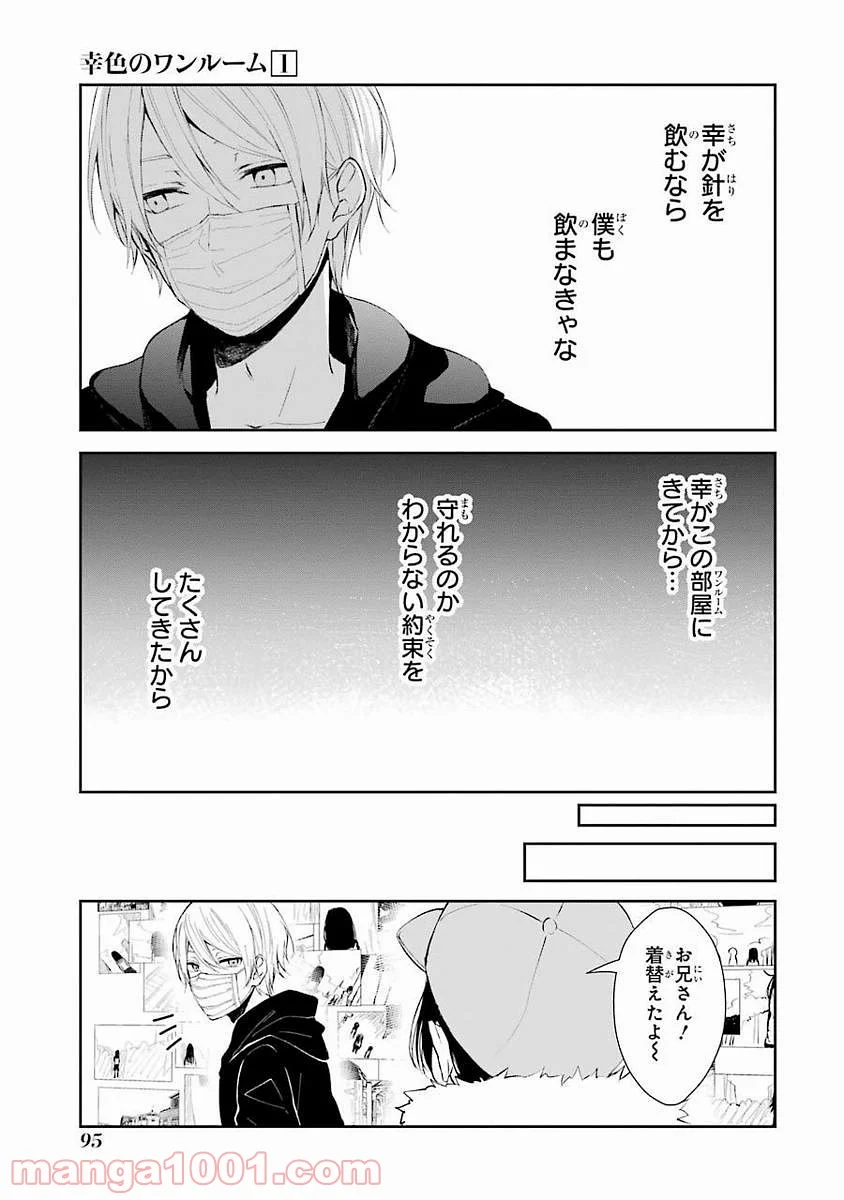 幸色のワンルーム - 第4話 - Page 11