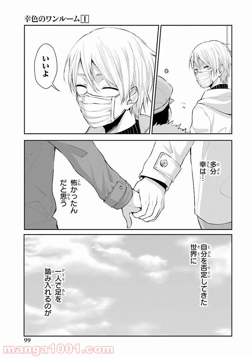 幸色のワンルーム - 第4話 - Page 15