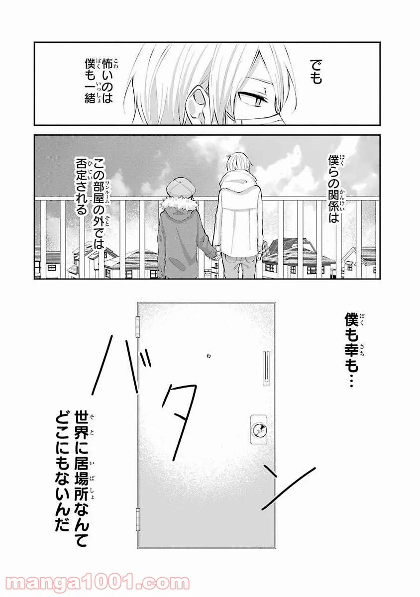 幸色のワンルーム - 第4話 - Page 16