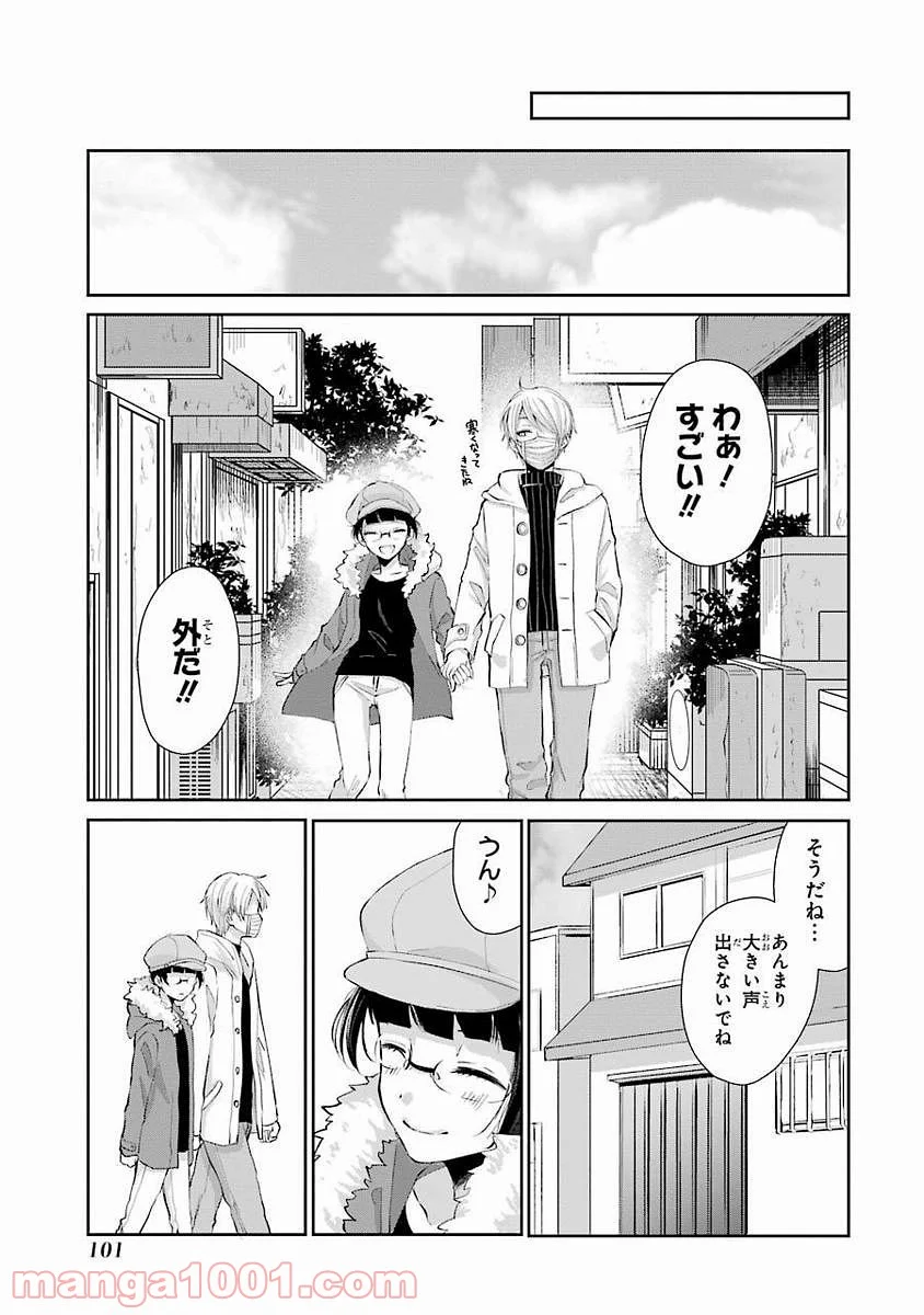 幸色のワンルーム - 第4話 - Page 17