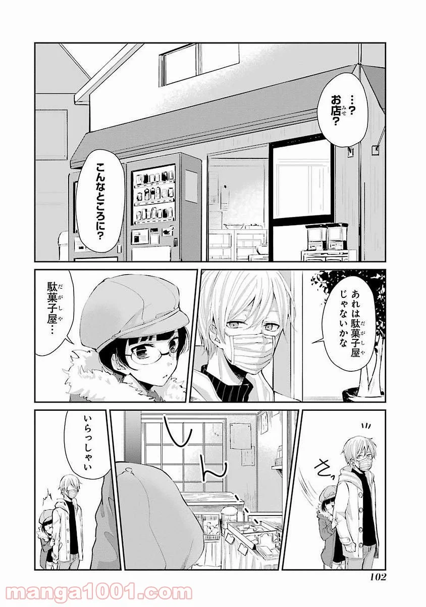 幸色のワンルーム - 第4話 - Page 18