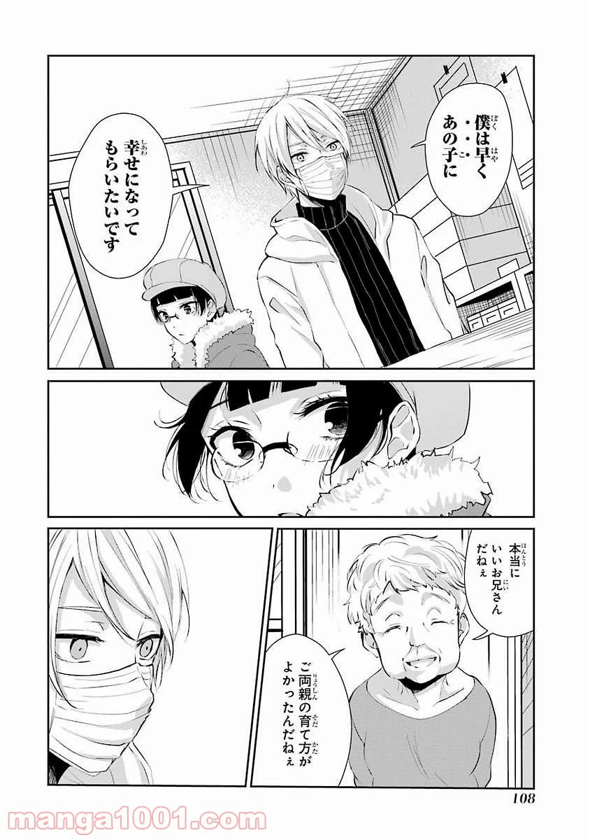 幸色のワンルーム - 第4話 - Page 24