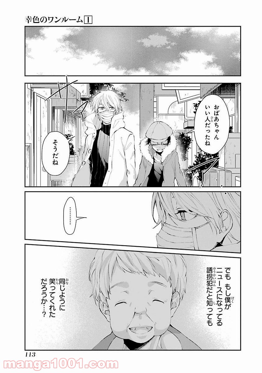 幸色のワンルーム - 第4話 - Page 29