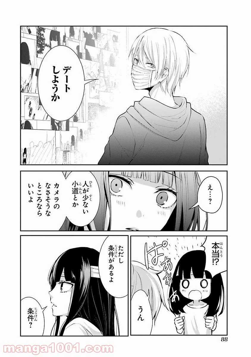 幸色のワンルーム - 第4話 - Page 4