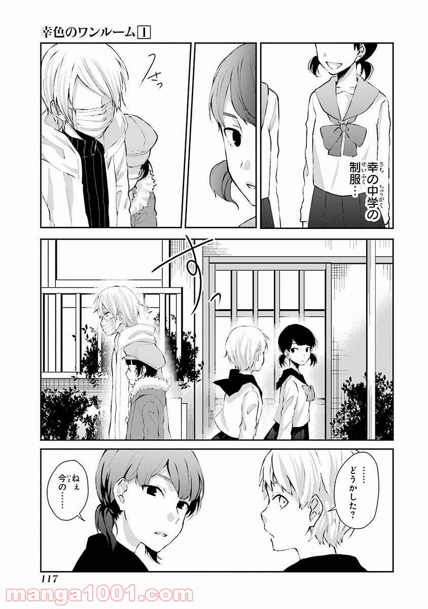 幸色のワンルーム - 第4話 - Page 33