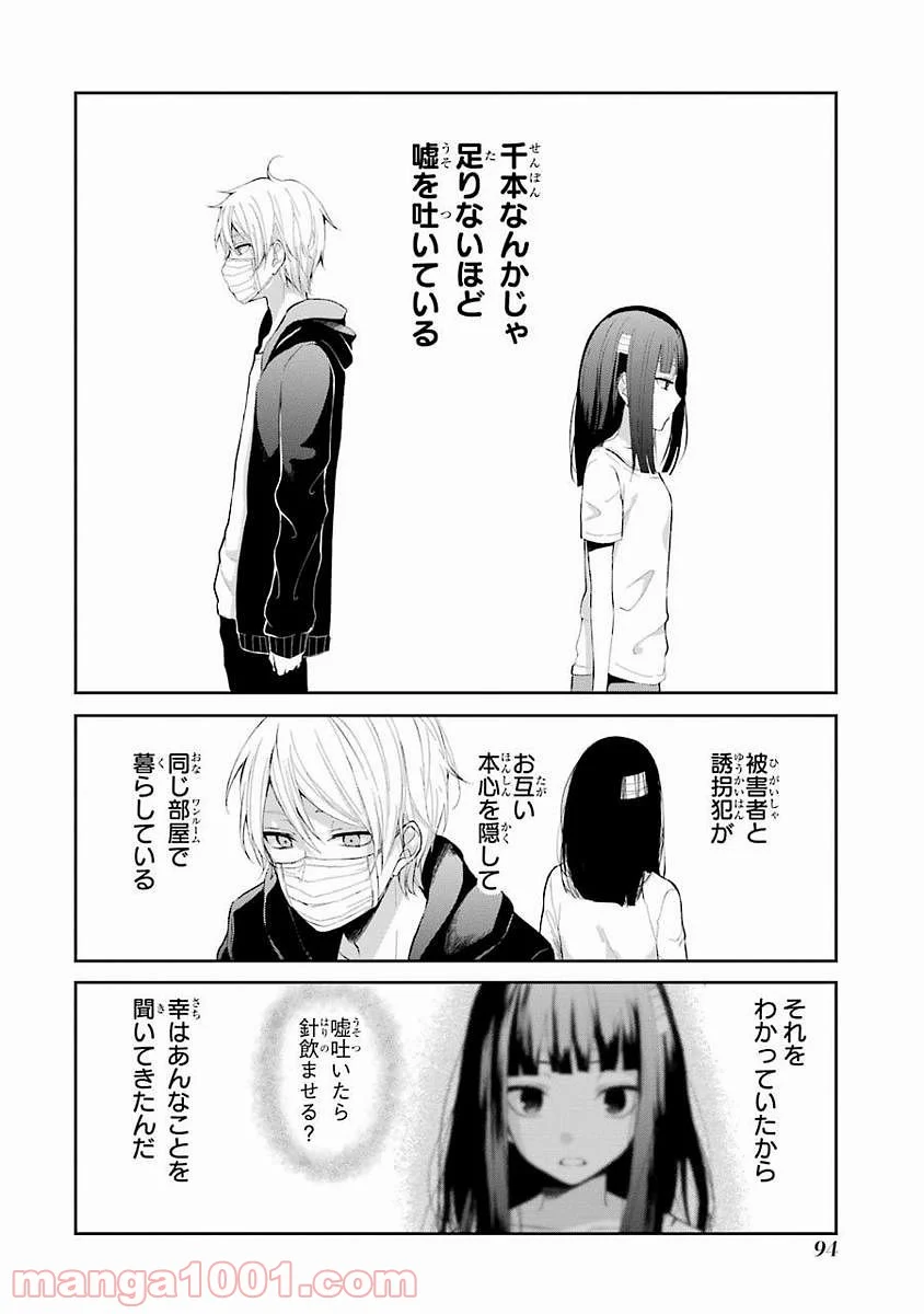 幸色のワンルーム - 第4話 - Page 10