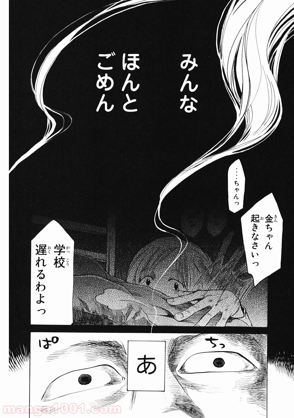 アゲイン!! - 第1話 - Page 26