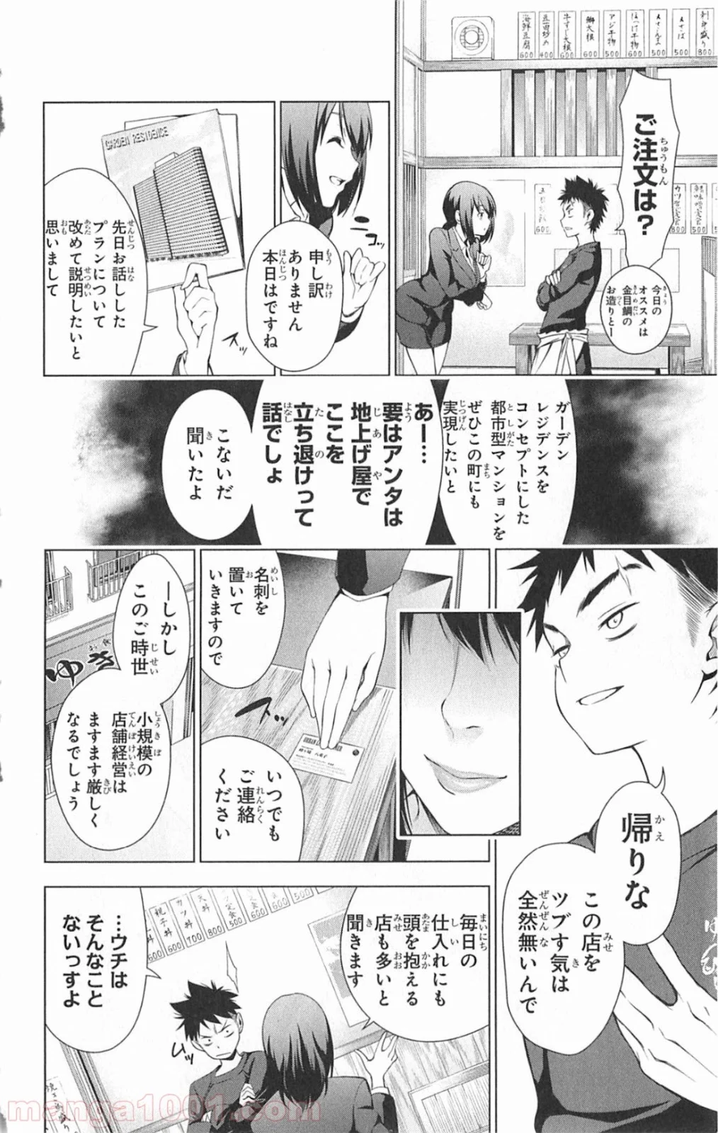 食戟のソーマ - 第1話 - Page 15