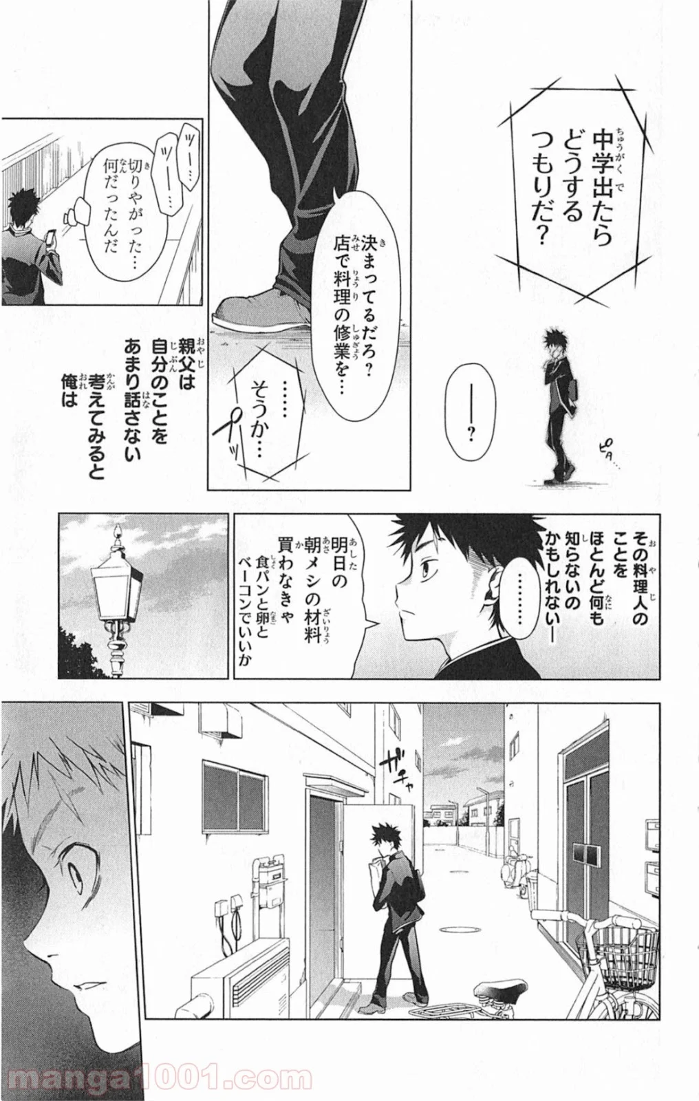 食戟のソーマ - 第1話 - Page 18