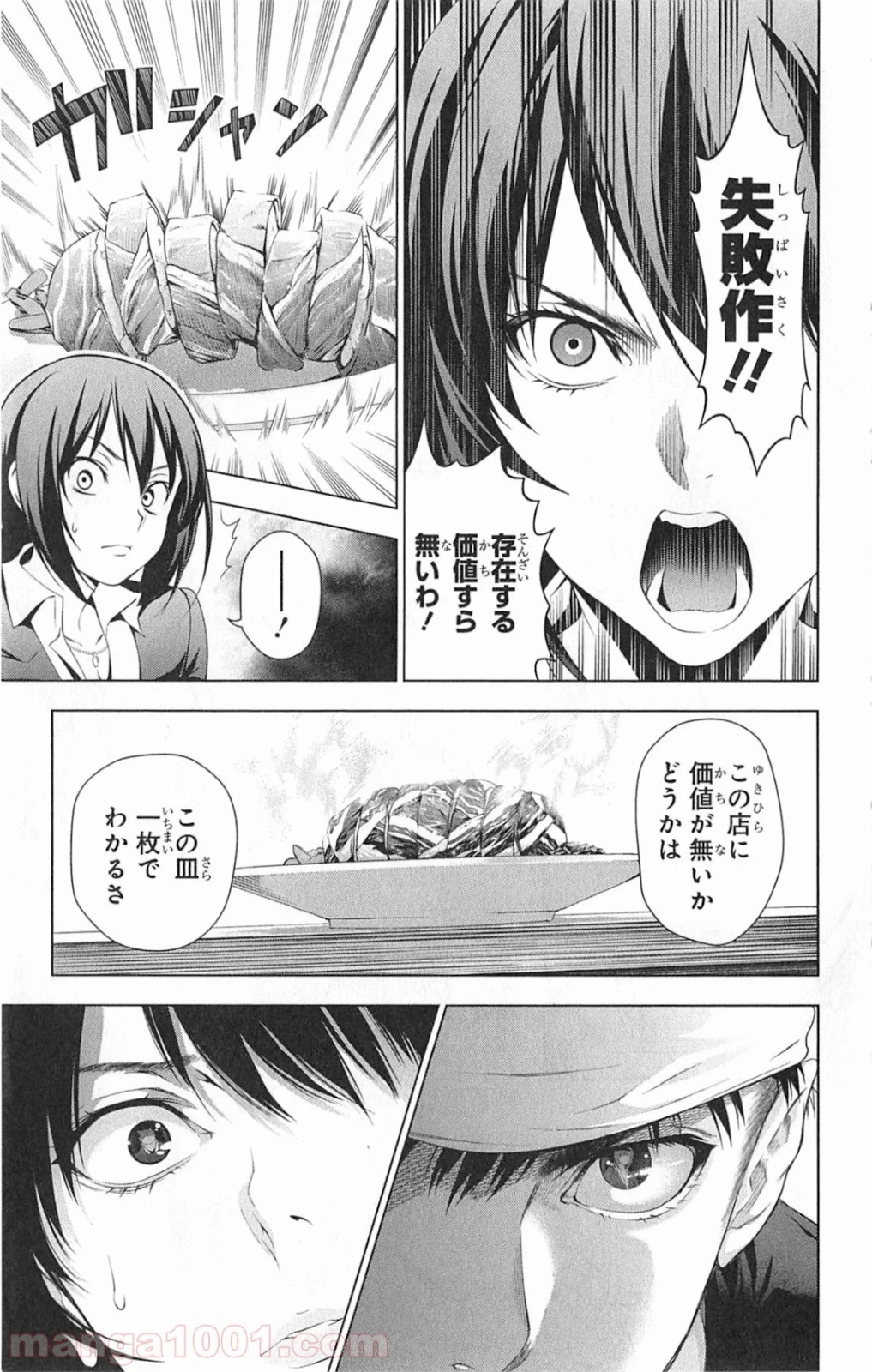 食戟のソーマ - 第1話 - Page 30