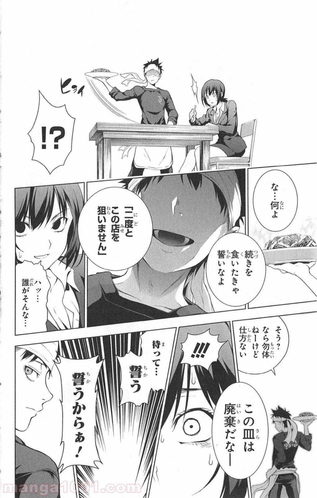 食戟のソーマ - 第1話 - Page 35