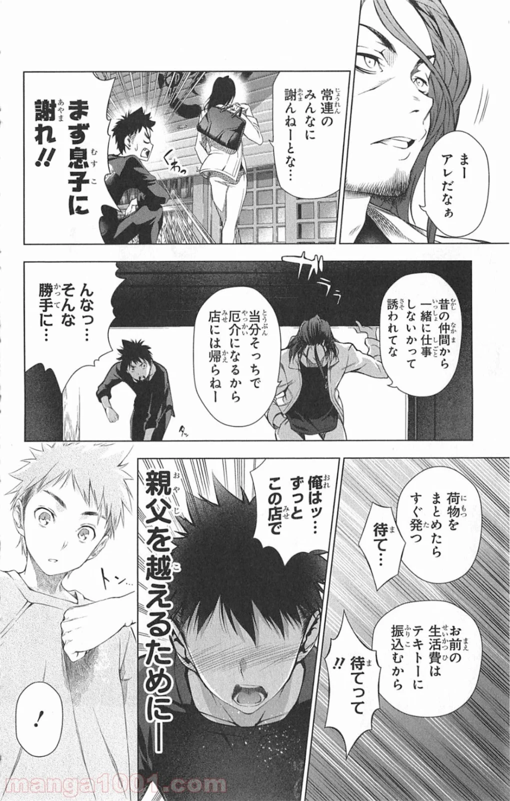 食戟のソーマ - 第1話 - Page 43