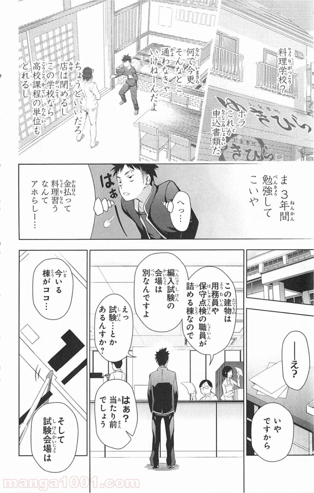 食戟のソーマ - 第1話 - Page 45