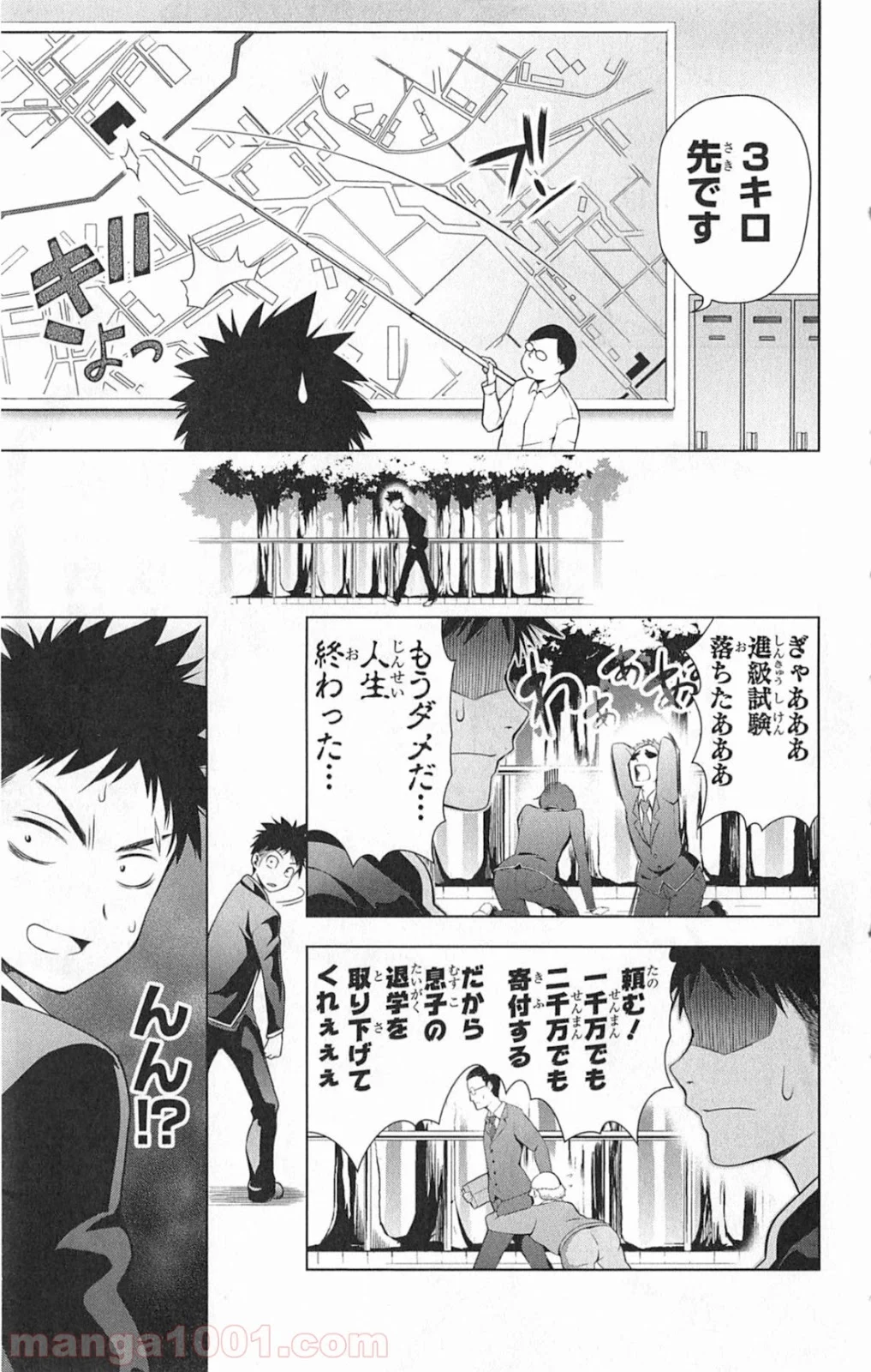 食戟のソーマ - 第1話 - Page 46