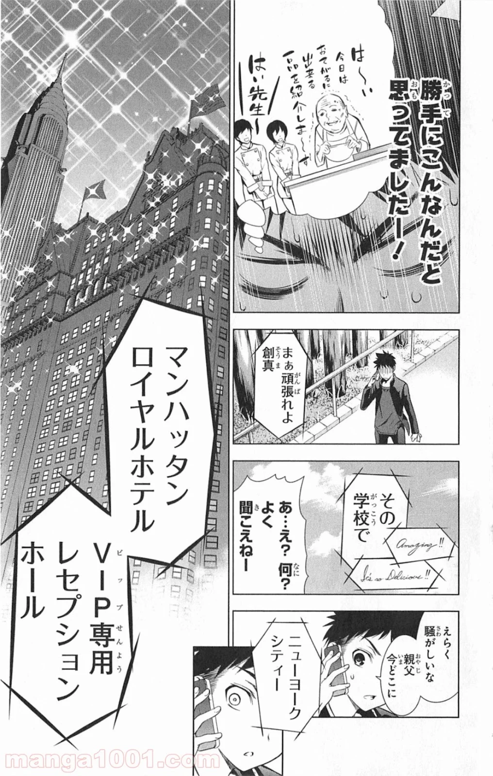 食戟のソーマ - 第1話 - Page 48