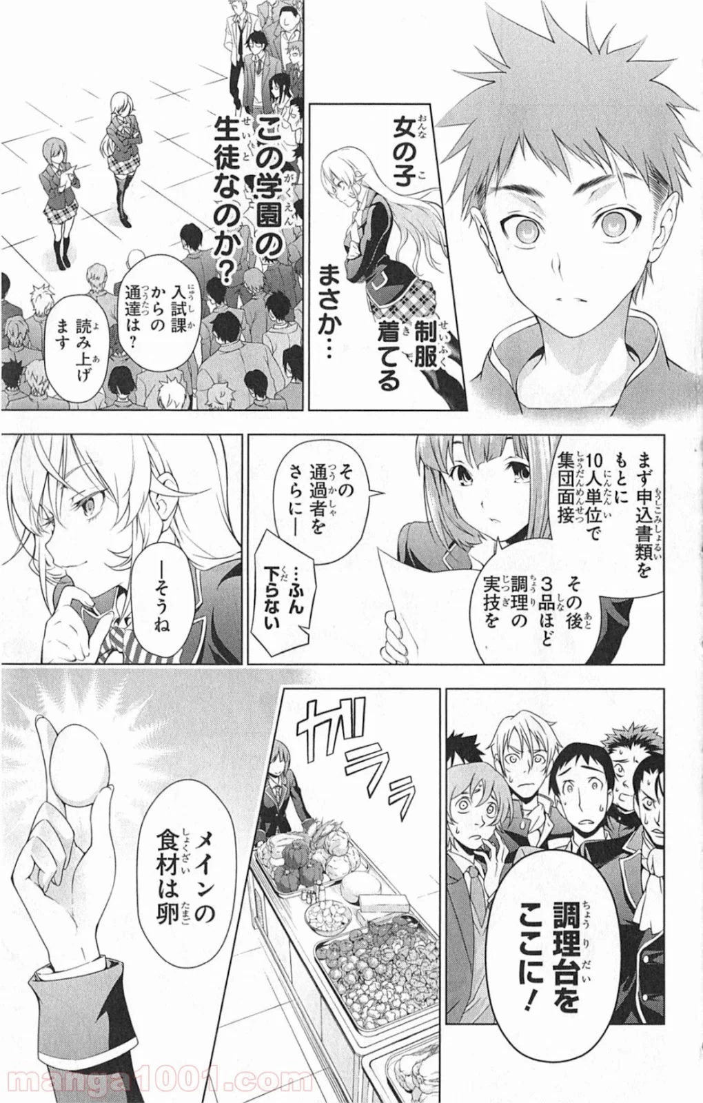 食戟のソーマ - 第2話 - Page 13