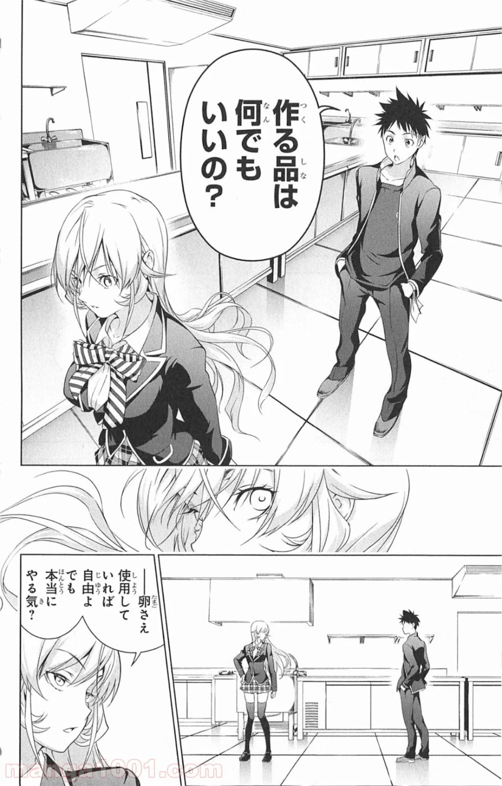 食戟のソーマ - 第2話 - Page 18