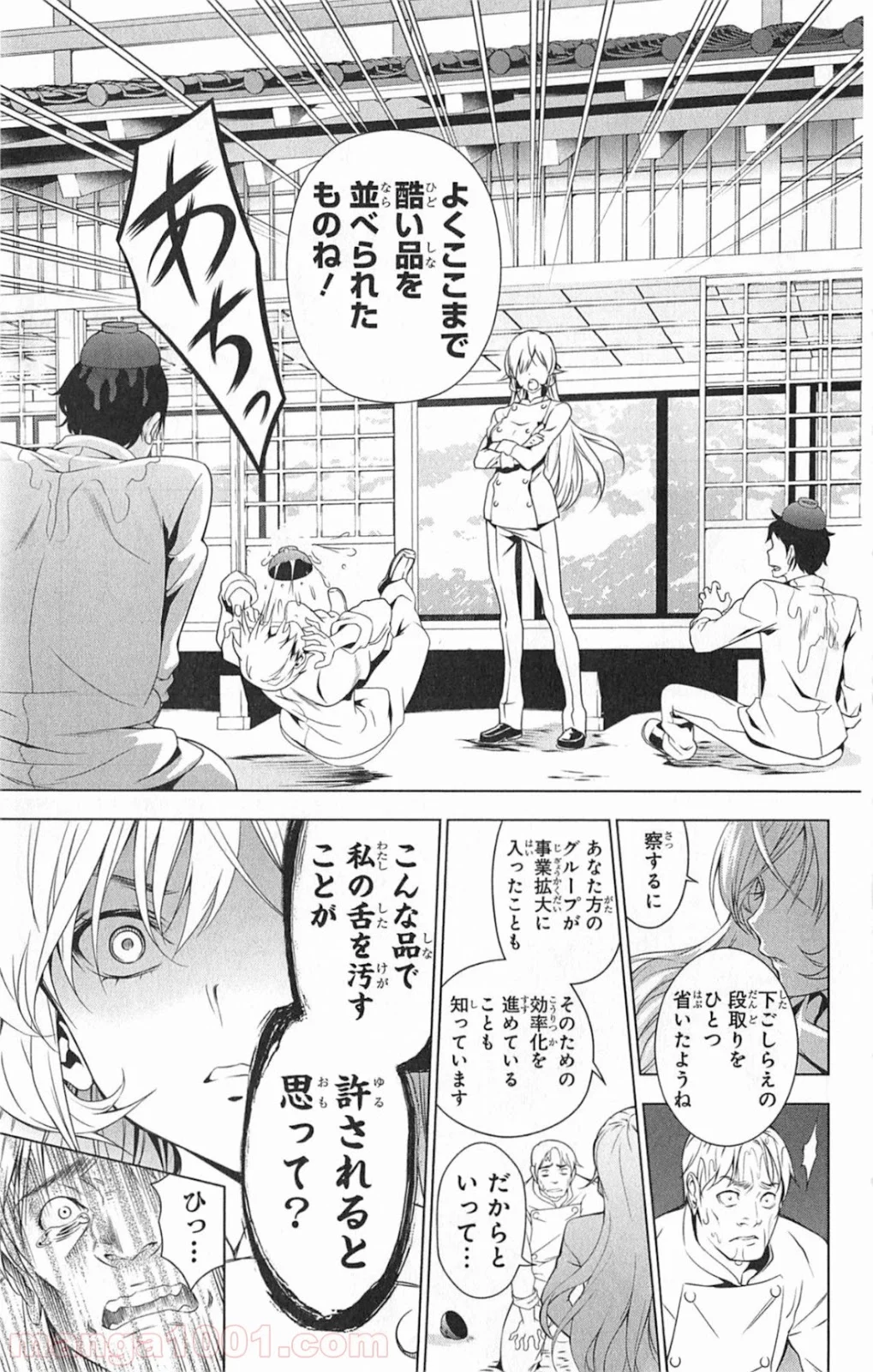 食戟のソーマ - 第2話 - Page 5