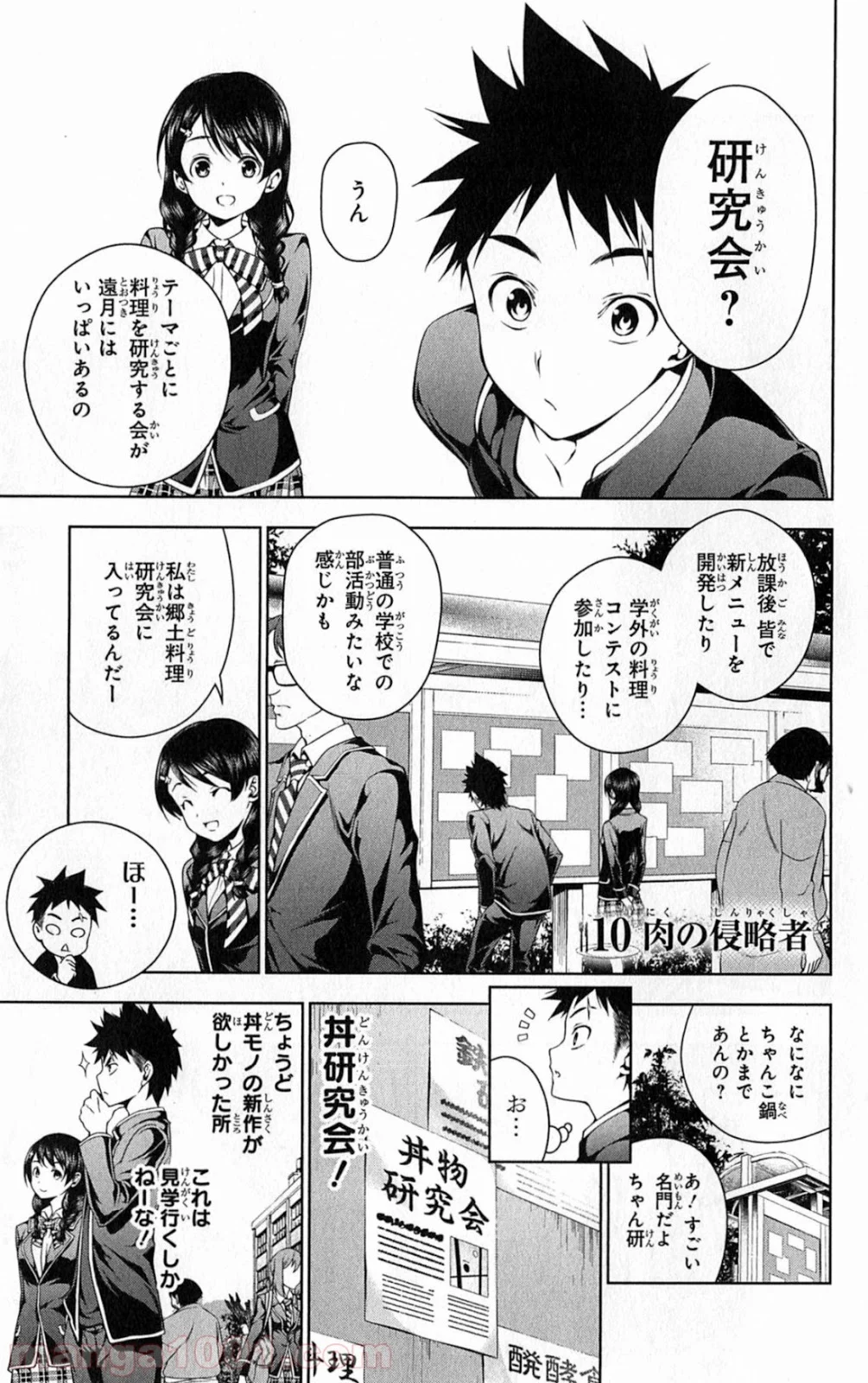 食戟のソーマ - 第10話 - Page 1