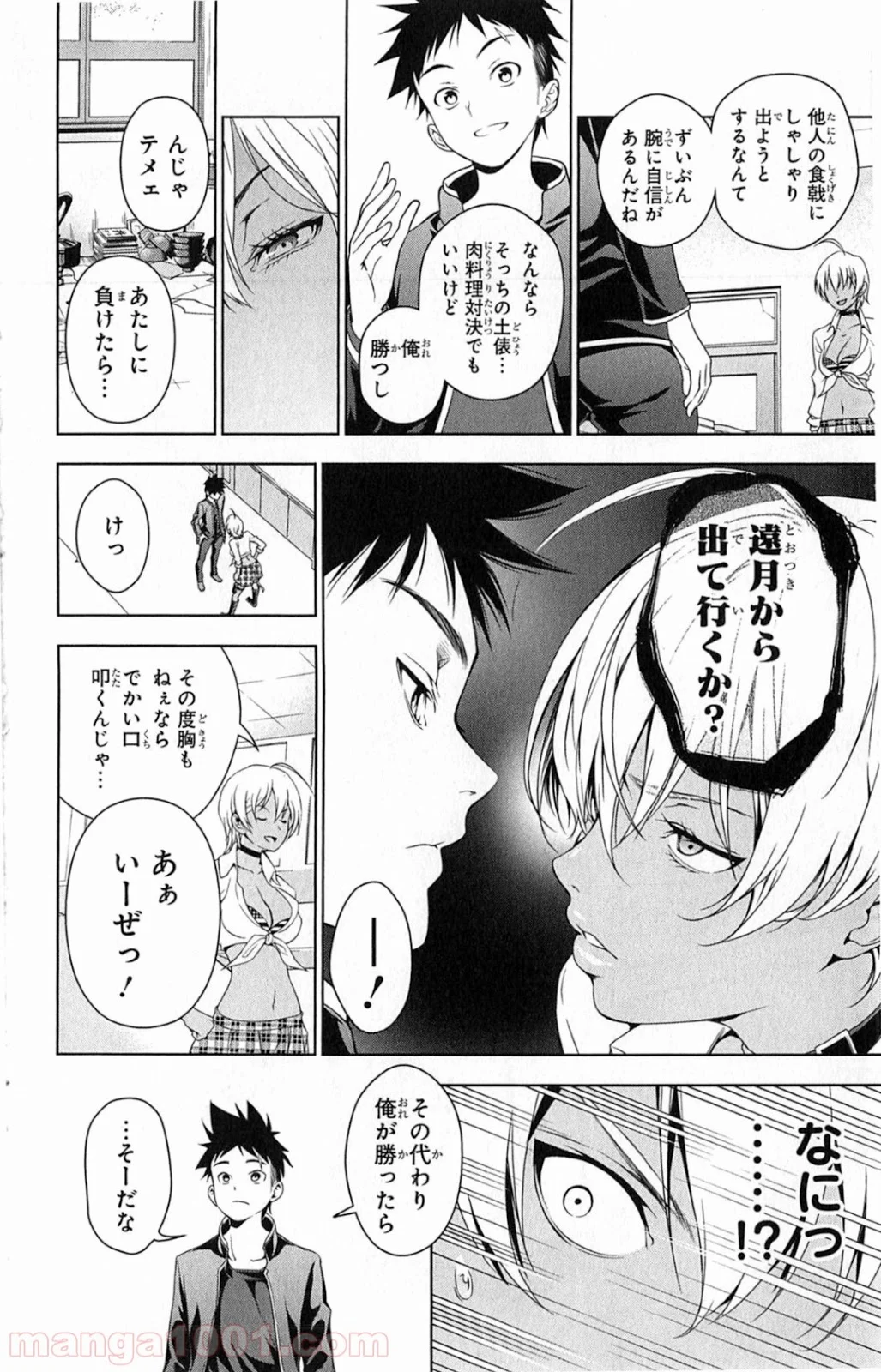 食戟のソーマ - 第10話 - Page 14